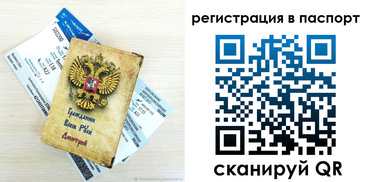 прописка для работы в Пионерском