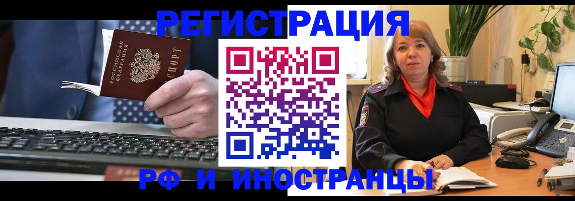 временная регистрация 2025 в Пионерском