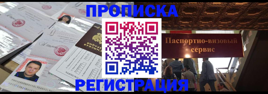 прописка гарантия в Пионерском