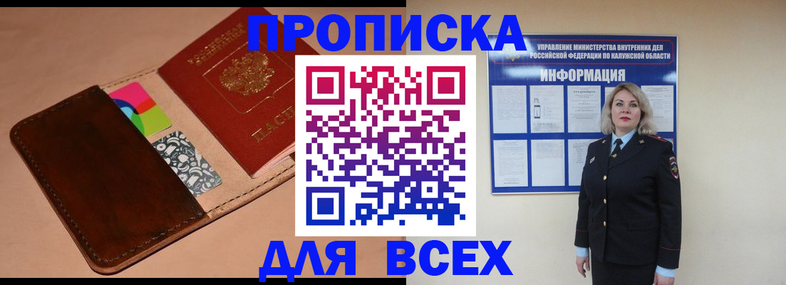 временная регистрация для школы в Пионерском
