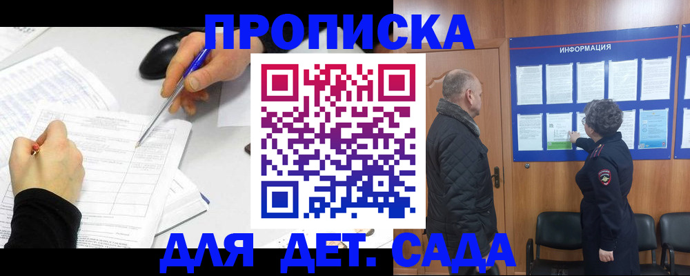 прописка законно в Пионерском