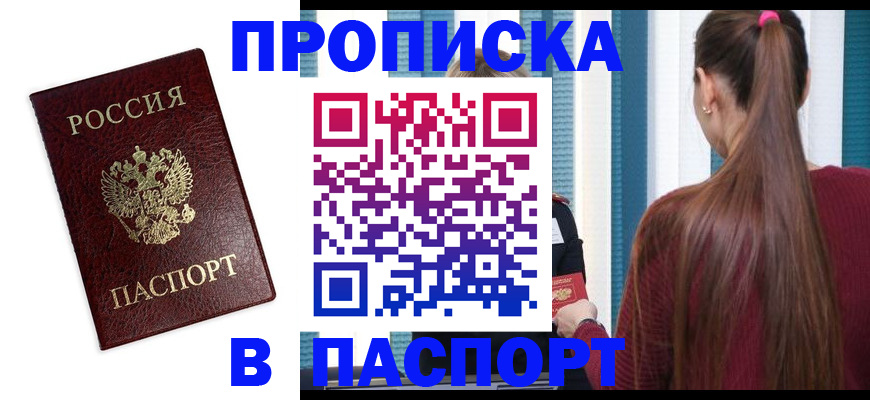 прописка регистрация в Пионерском
