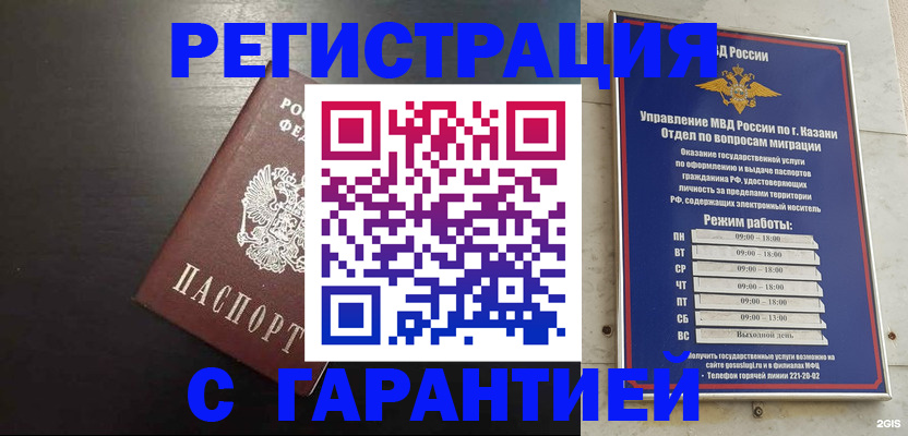 временная регистрация надежно в Пионерском