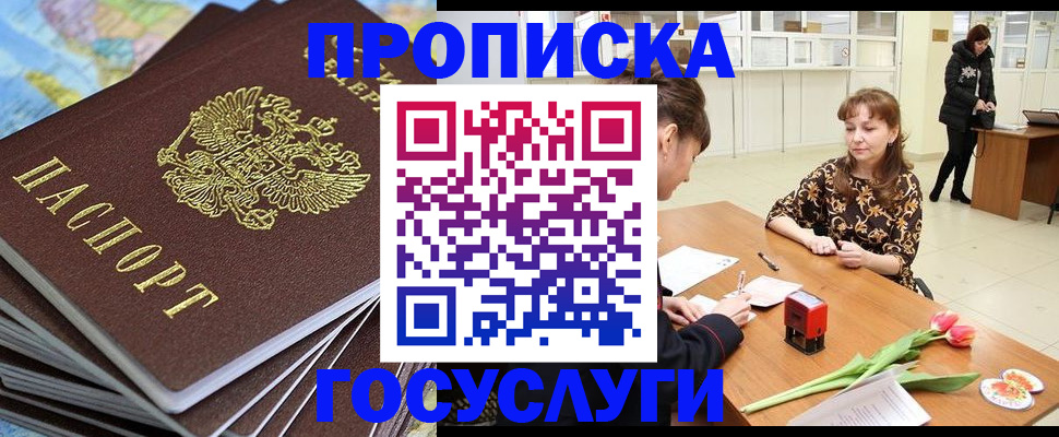 прописка гарантия в Пионерском