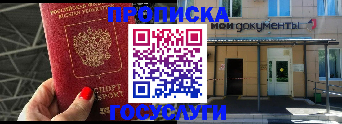 временная регистрация в Пионерском